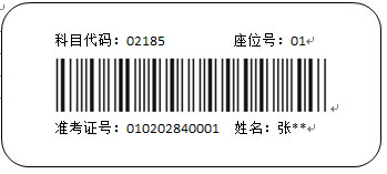 山西自学考试条形码