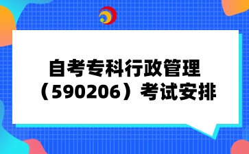 山西自考行政管理考试安排