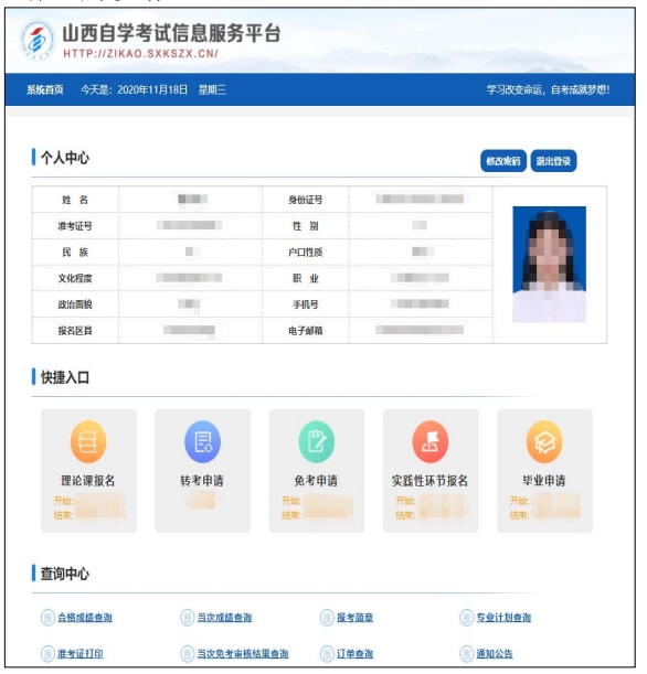 2025上半年山西自学考试转考流程