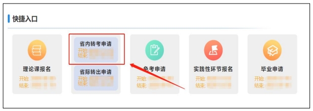 2025上半年山西自学考试省内转考申请