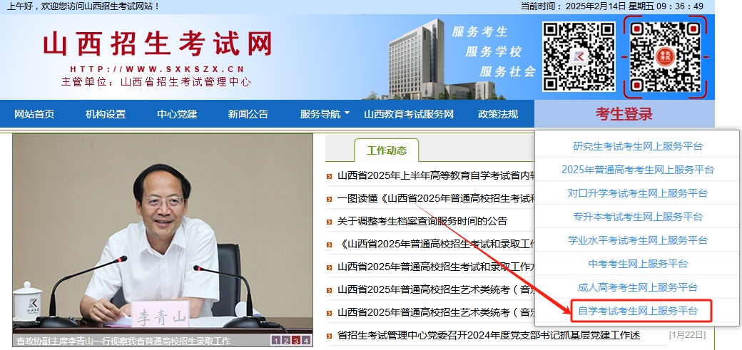 山西省高等教育自学考试省际转考