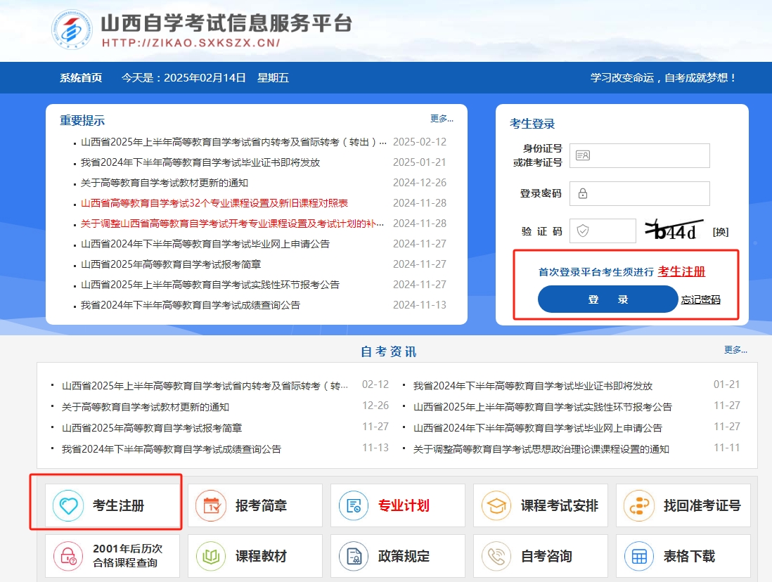 山西省高等教育自学考试省际转考