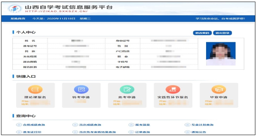 山西省高等教育自学考试省际转考