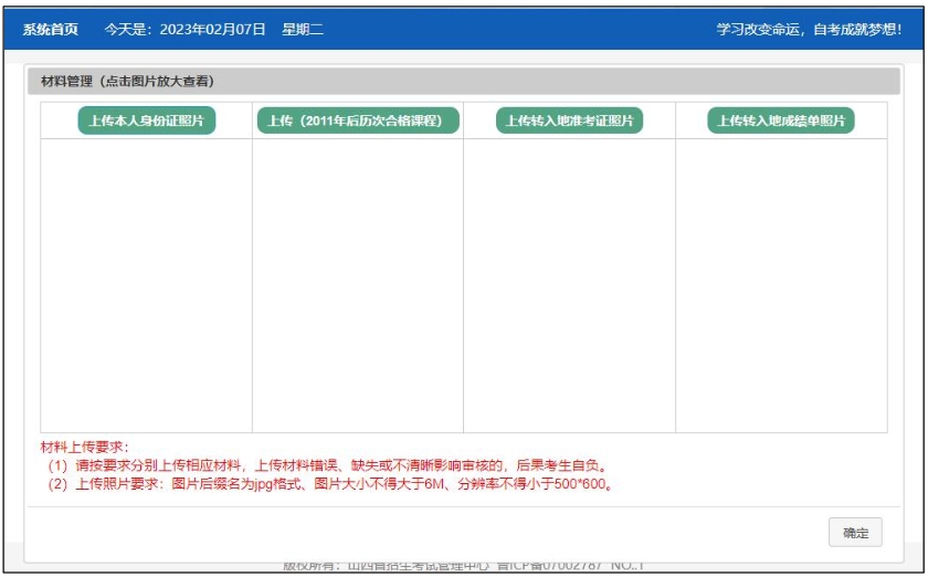 山西省高等教育自学考试省际转考申请流程