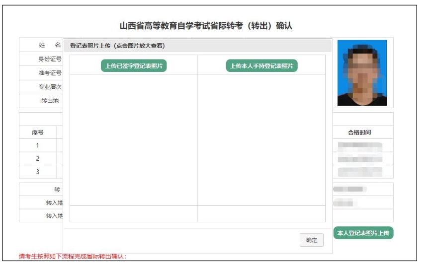 山西省高等教育自学考试省际转考申请流程